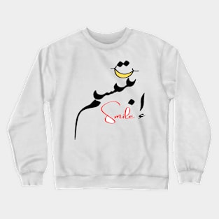 Smile إبتسم Crewneck Sweatshirt